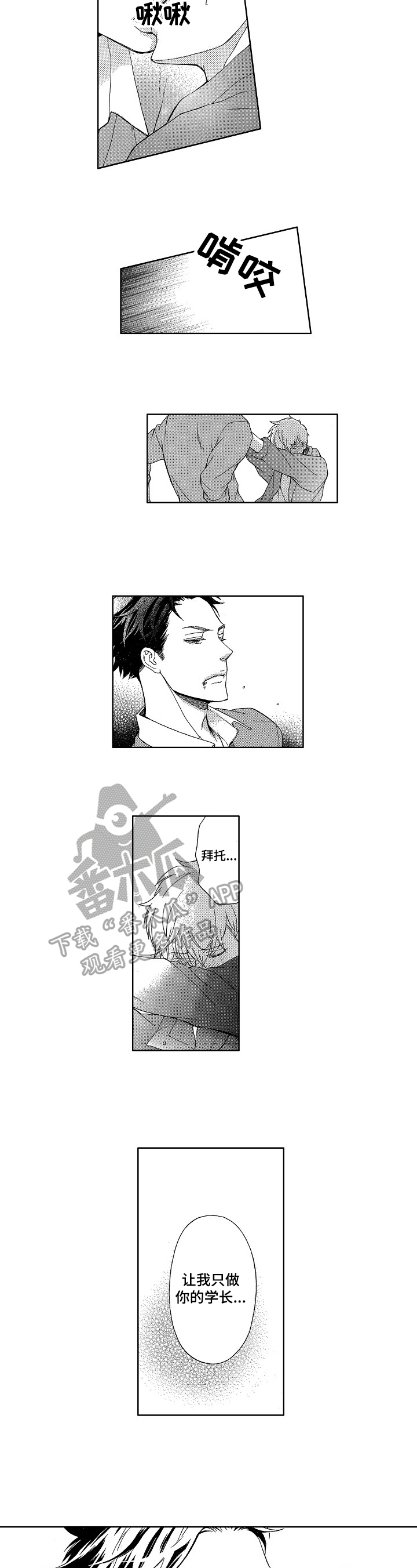 甜蜜的毒药游戏漫画,第21章：一见钟情5图