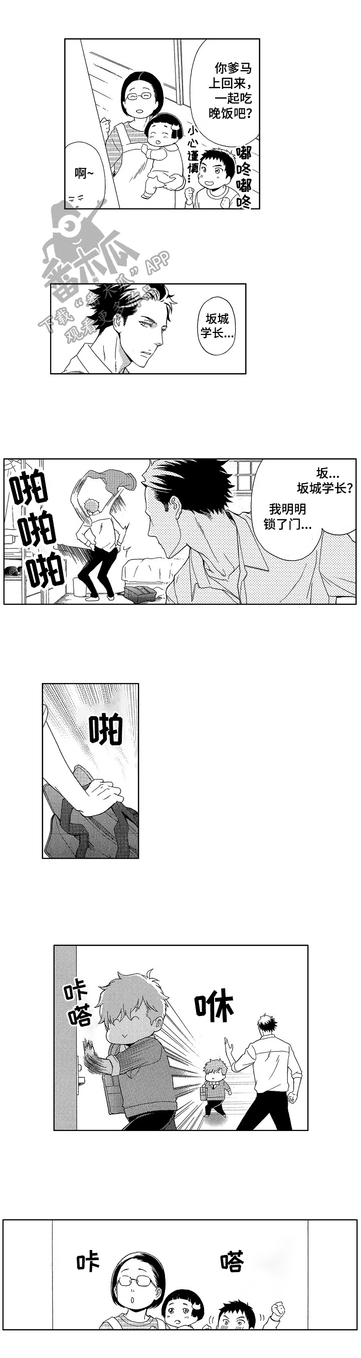 甜蜜的毒药创作的原声漫画,第14章：重要的地方1图