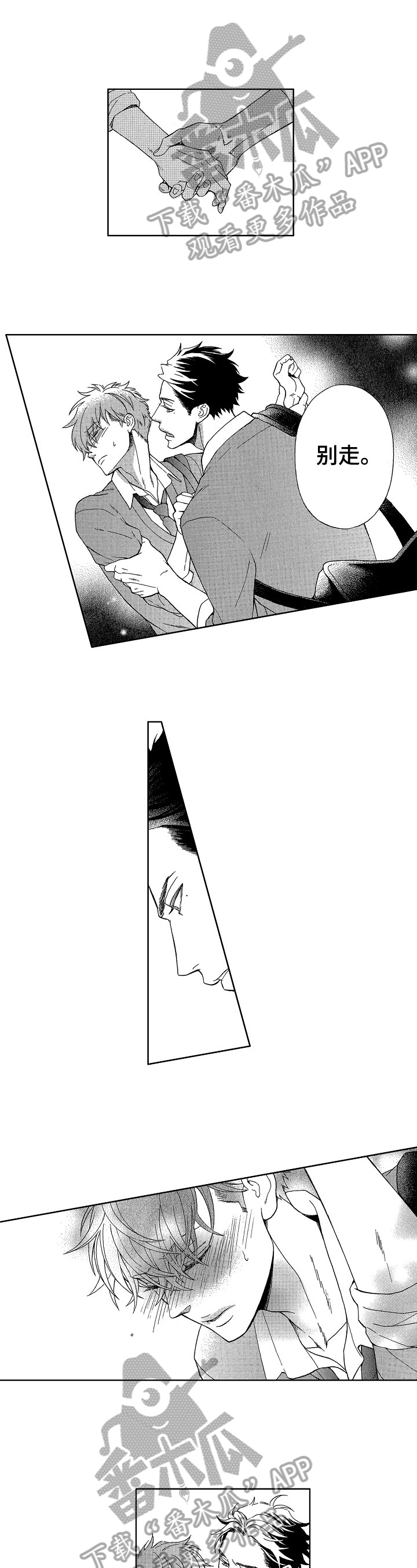 甜蜜的课外教学漫画,第12章：关心3图