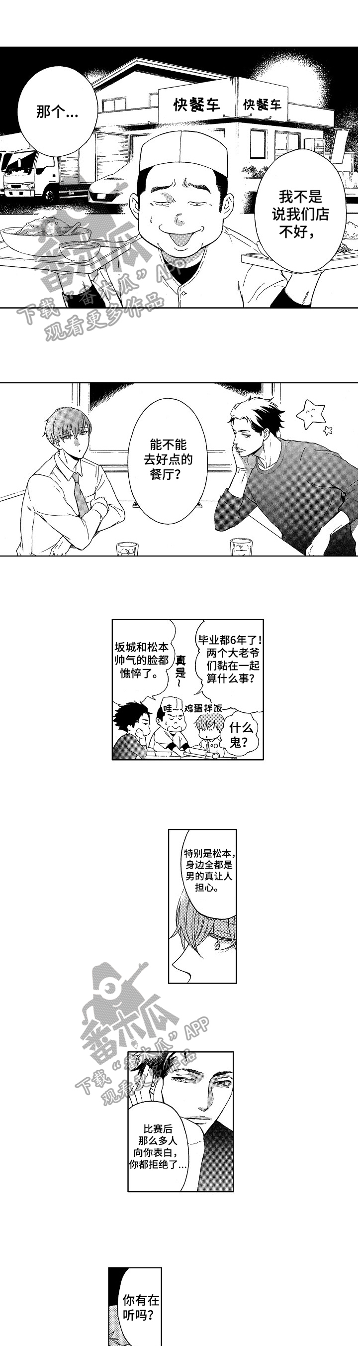 甜蜜的毒药官方漫画,第28章：亲昵1图
