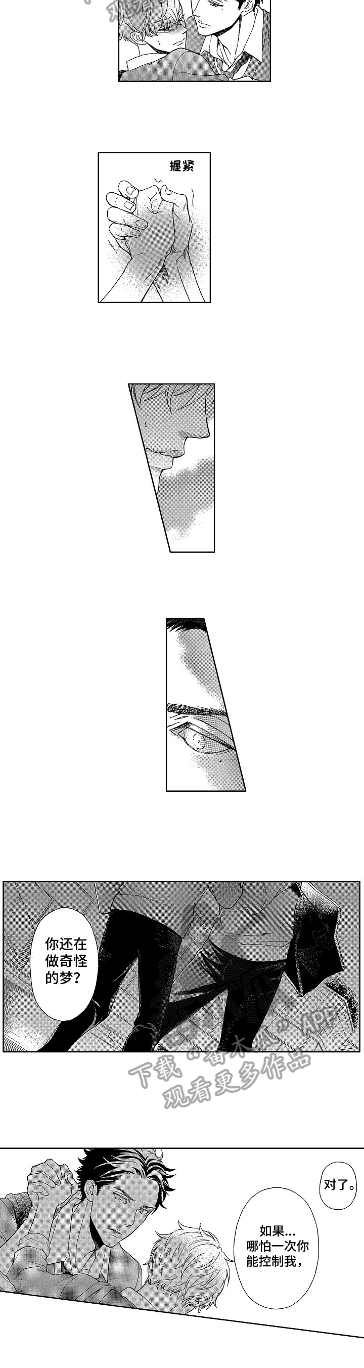 甜蜜的课外教学漫画,第12章：关心4图