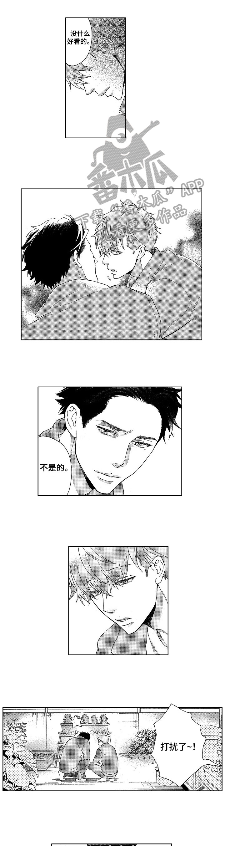 甜蜜的毒药创作的原声漫画,第15章：回到原点1图