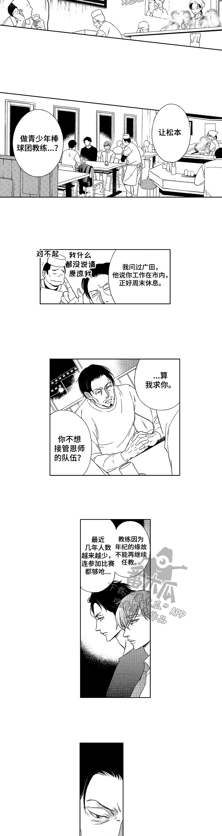 甜蜜的负担漫画,第29章：请求5图
