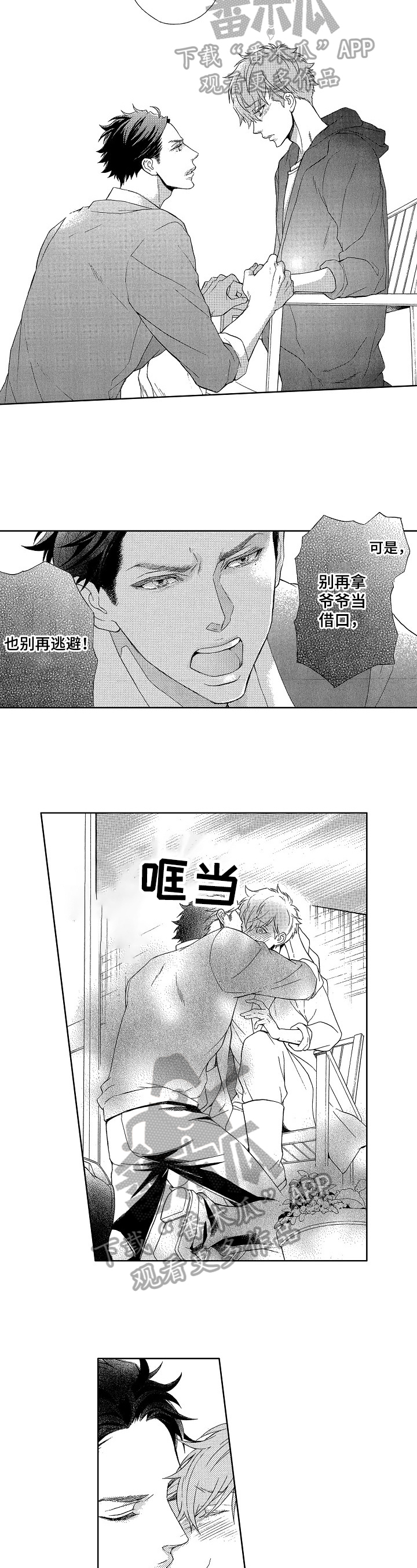 甜蜜的毒药游戏漫画,第21章：一见钟情4图