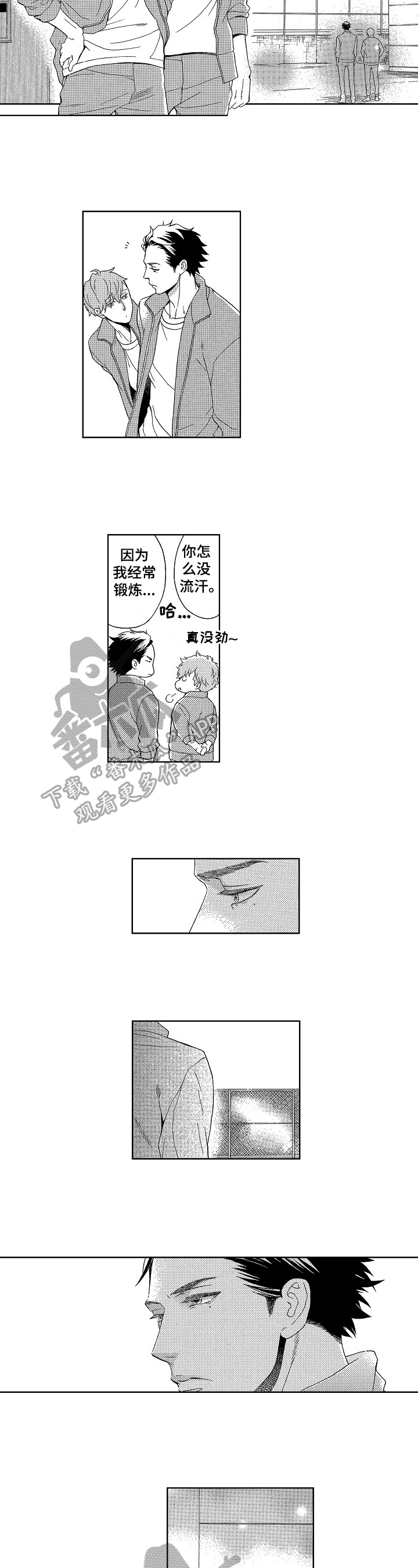 甜蜜的毒药创作的原声漫画,第15章：回到原点3图