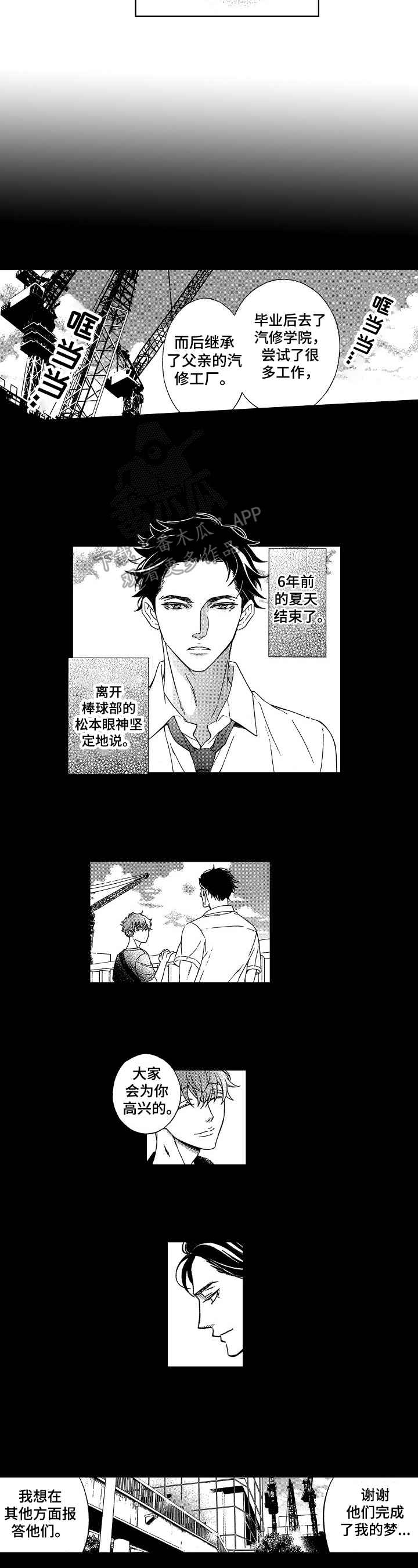 甜蜜的单相思原唱漫画,第30章：意义不同4图