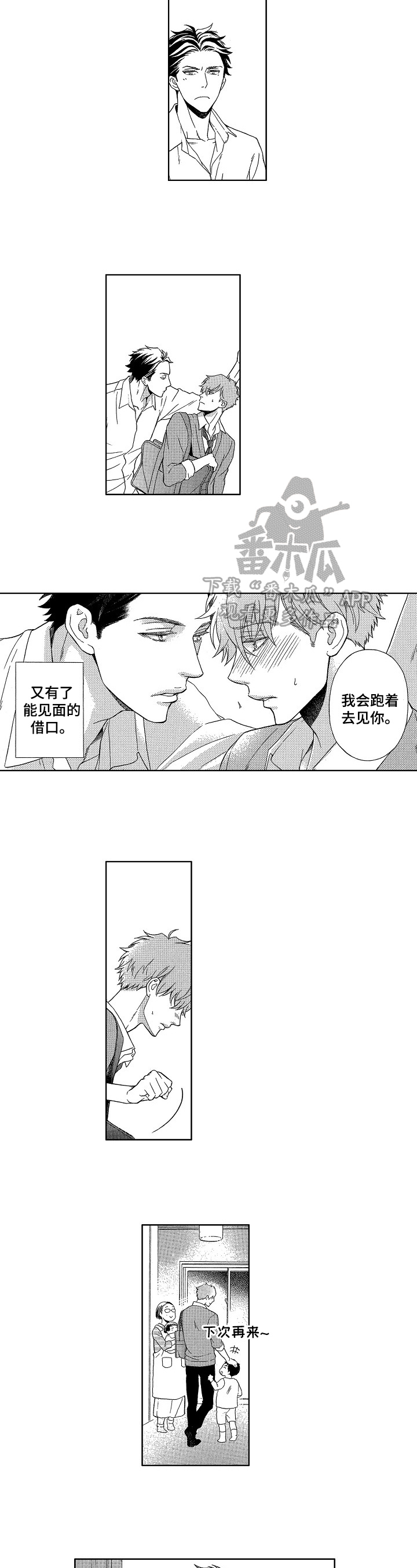 甜蜜的毒药创作的原声漫画,第14章：重要的地方3图