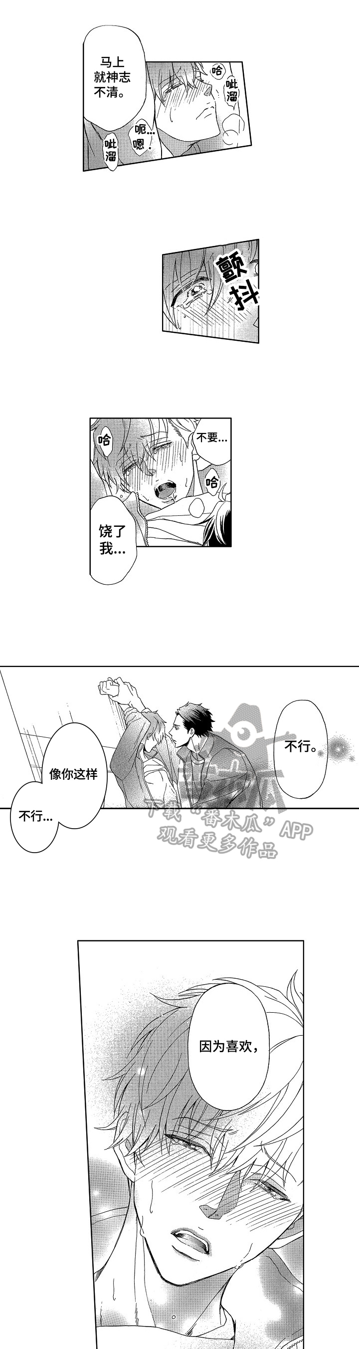 甜蜜的毒药文案漫画,第16章：抗拒5图
