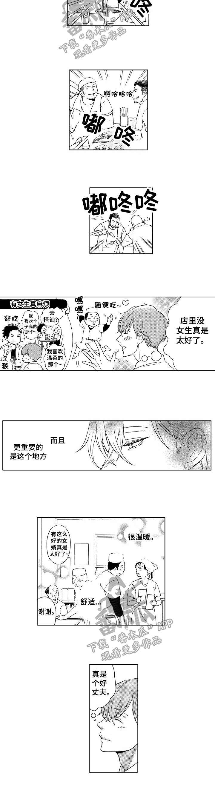 甜蜜的毒药官方漫画,第28章：亲昵3图