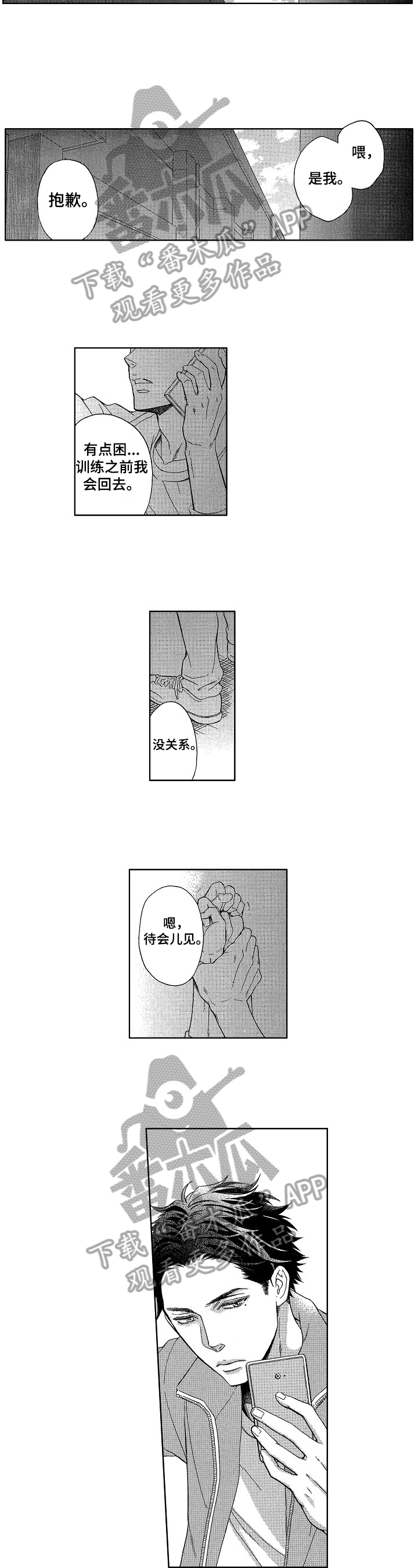 甜蜜的毒药文案漫画,第16章：抗拒3图
