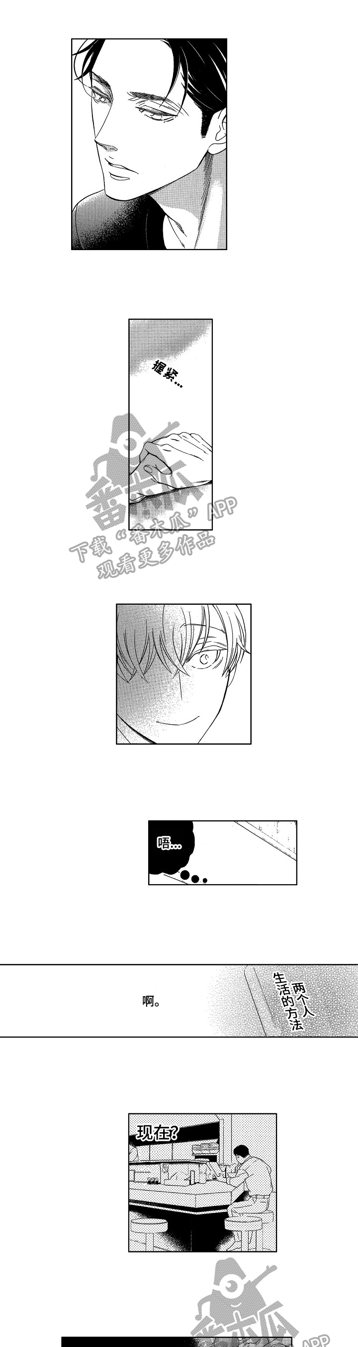 甜蜜的负担漫画,第29章：请求1图
