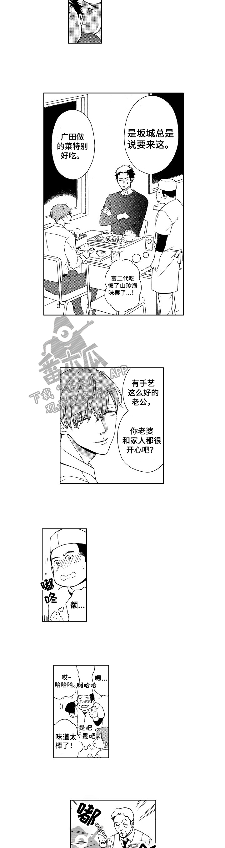 甜蜜的毒药官方漫画,第28章：亲昵2图