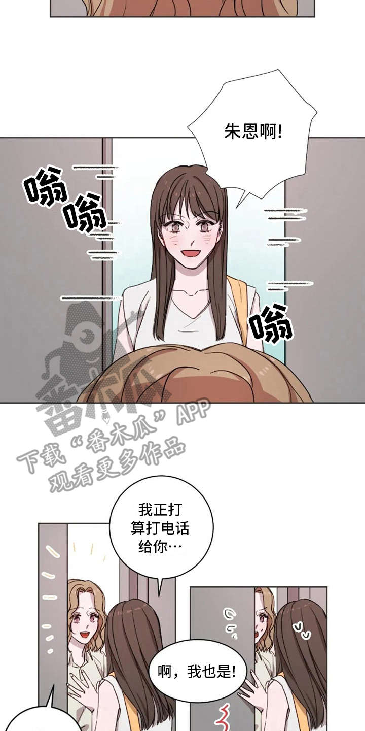 三色绘恋嫣红漫画,第15章：解围2图