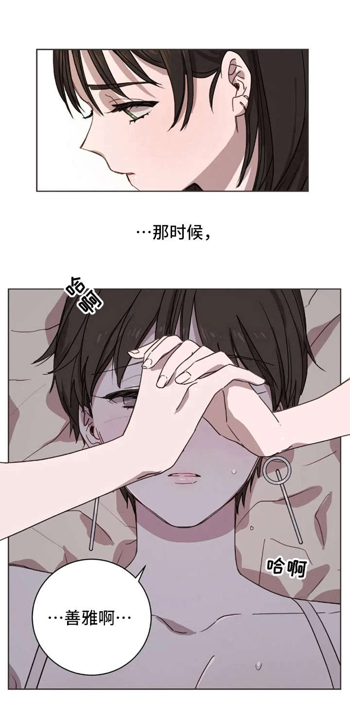 三色绘恋封面漫画,第17章：不该那样5图