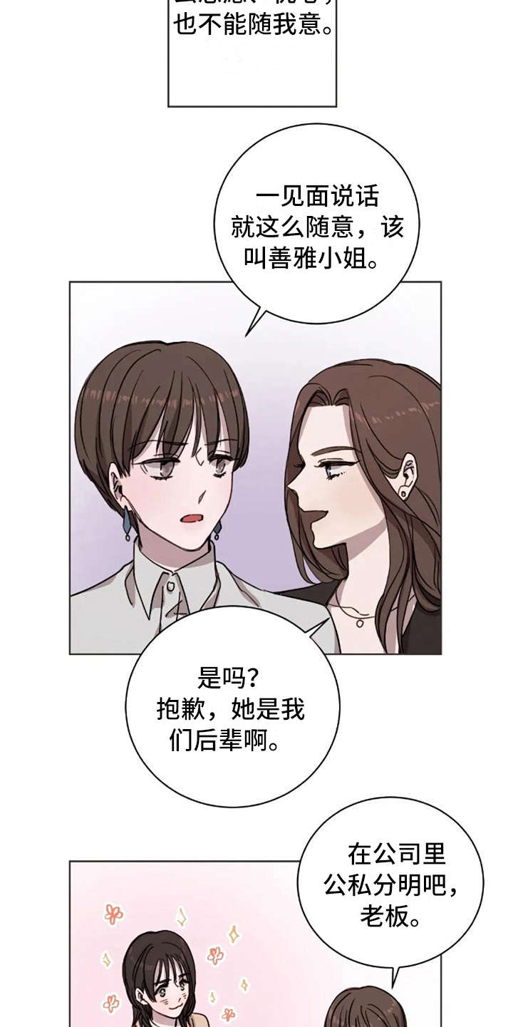 三色绘恋同人文漫画,第13章：支撑5图
