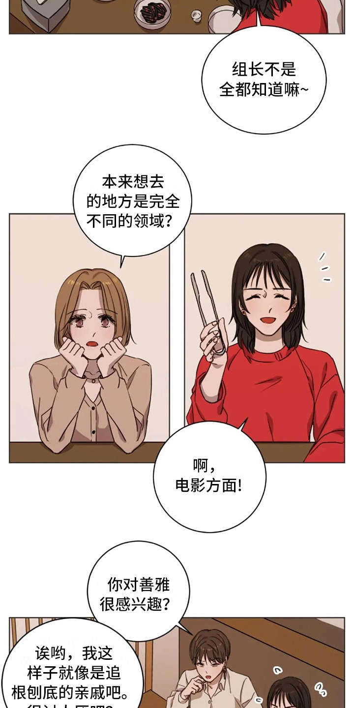三色绘恋ce破解方法详解漫画,第7章：脱口而出5图