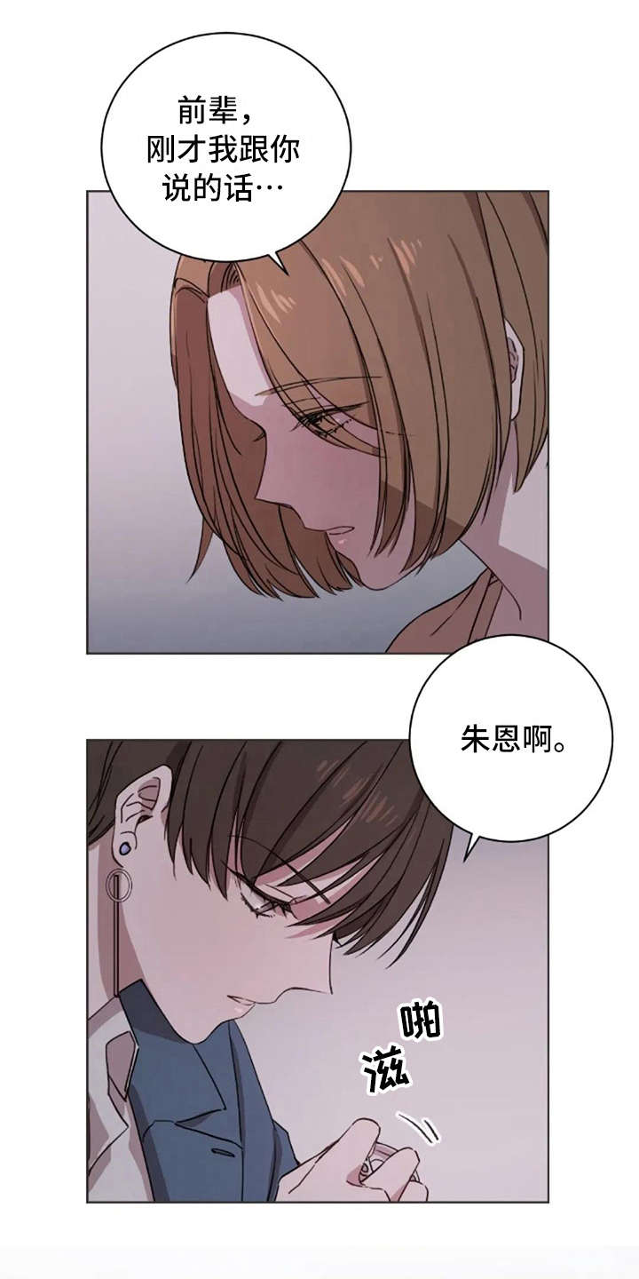 三色绘恋ce破解方法详解漫画,第9章：欲言又止1图