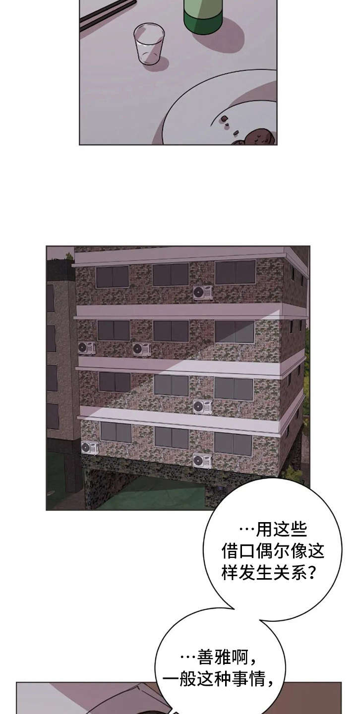 三色绘恋绘画漫画,第38章：没有解释4图