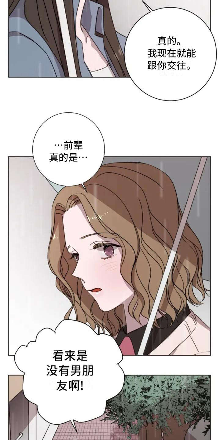 三色绘恋封面漫画,第2章：跟以前一样2图