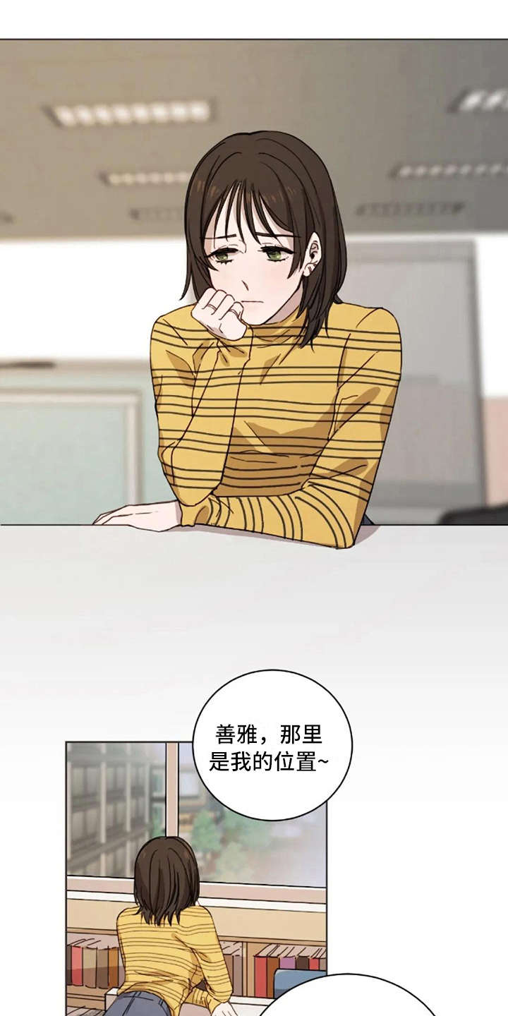 三色绘恋封面漫画,第17章：不该那样1图