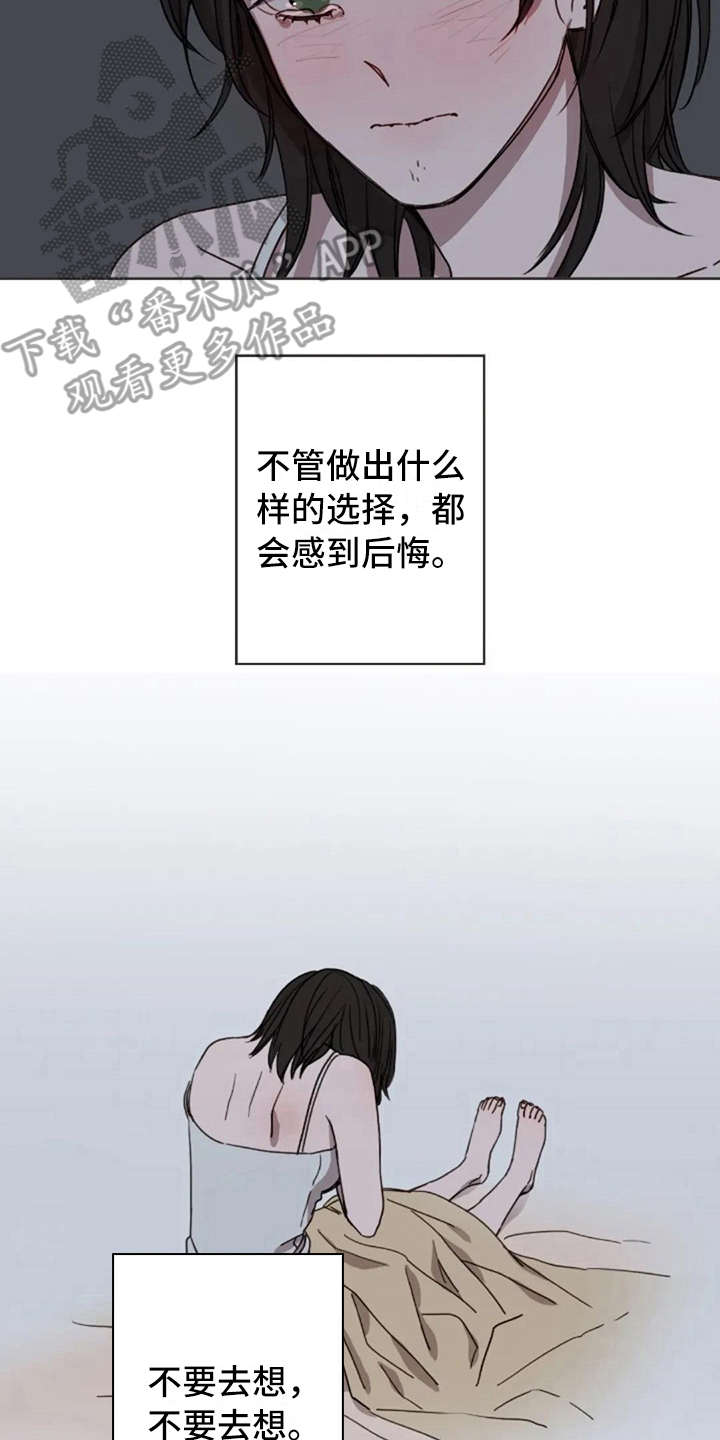 三色绘恋同人文漫画,第13章：支撑2图