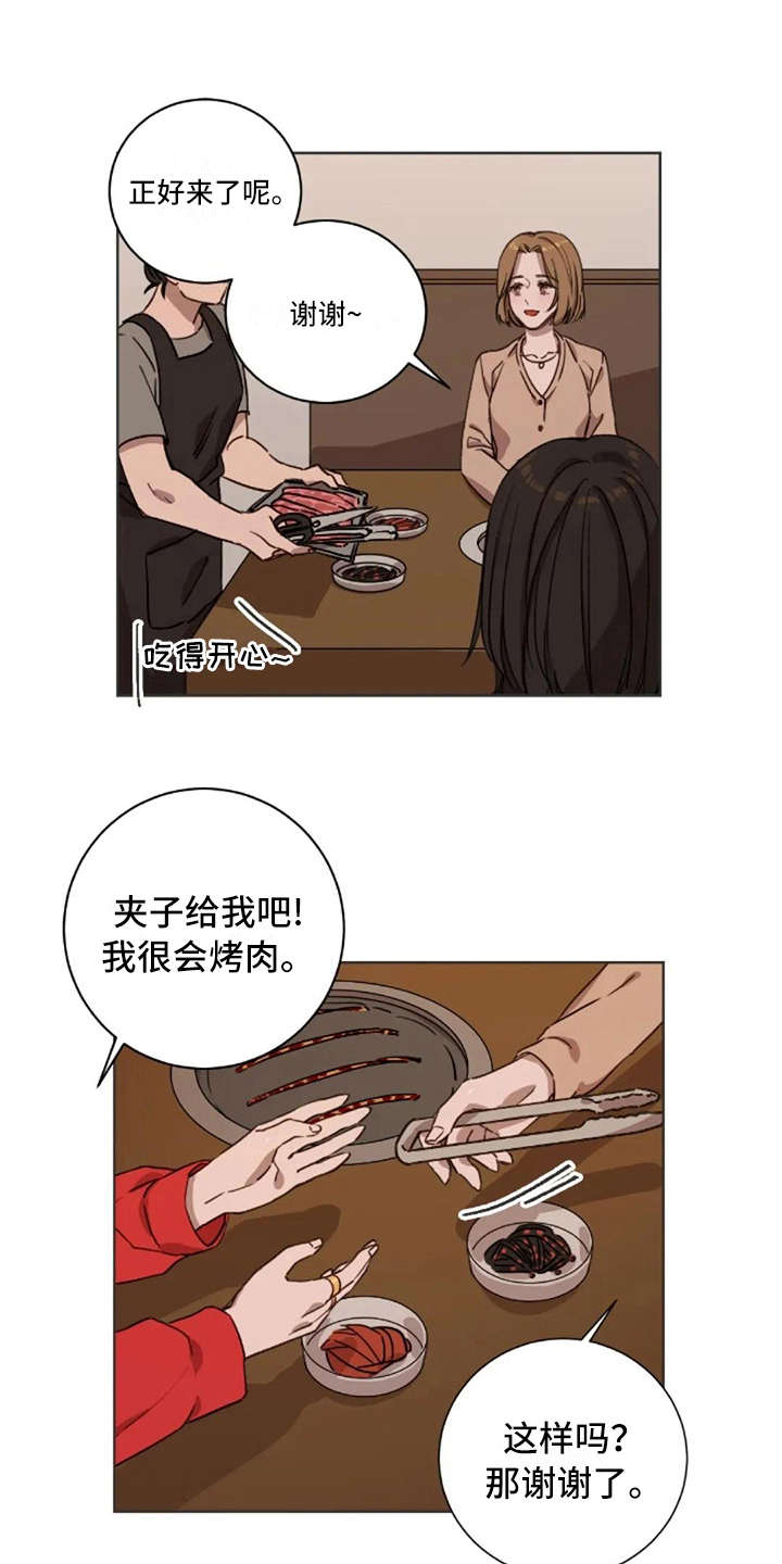 三色绘恋ce破解方法详解漫画,第7章：脱口而出3图