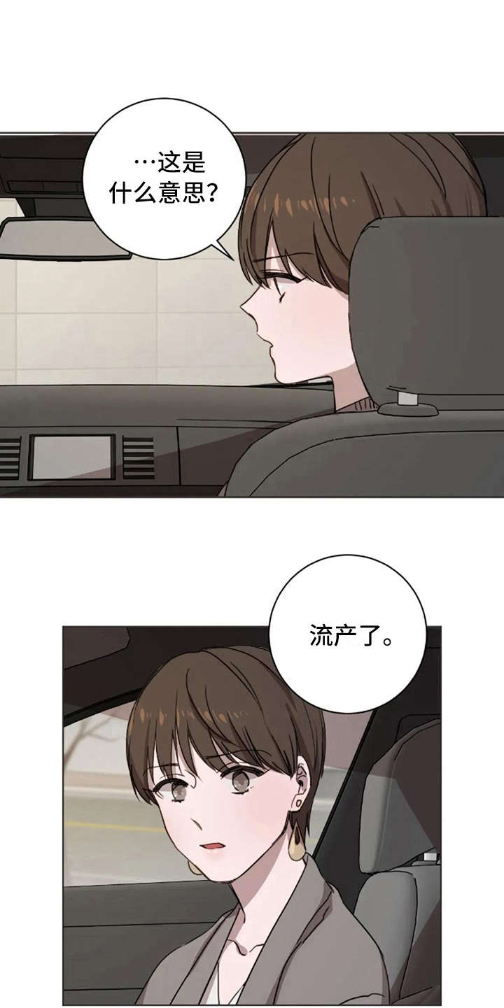 三色绘恋学校原型漫画,第20章：听不进去5图