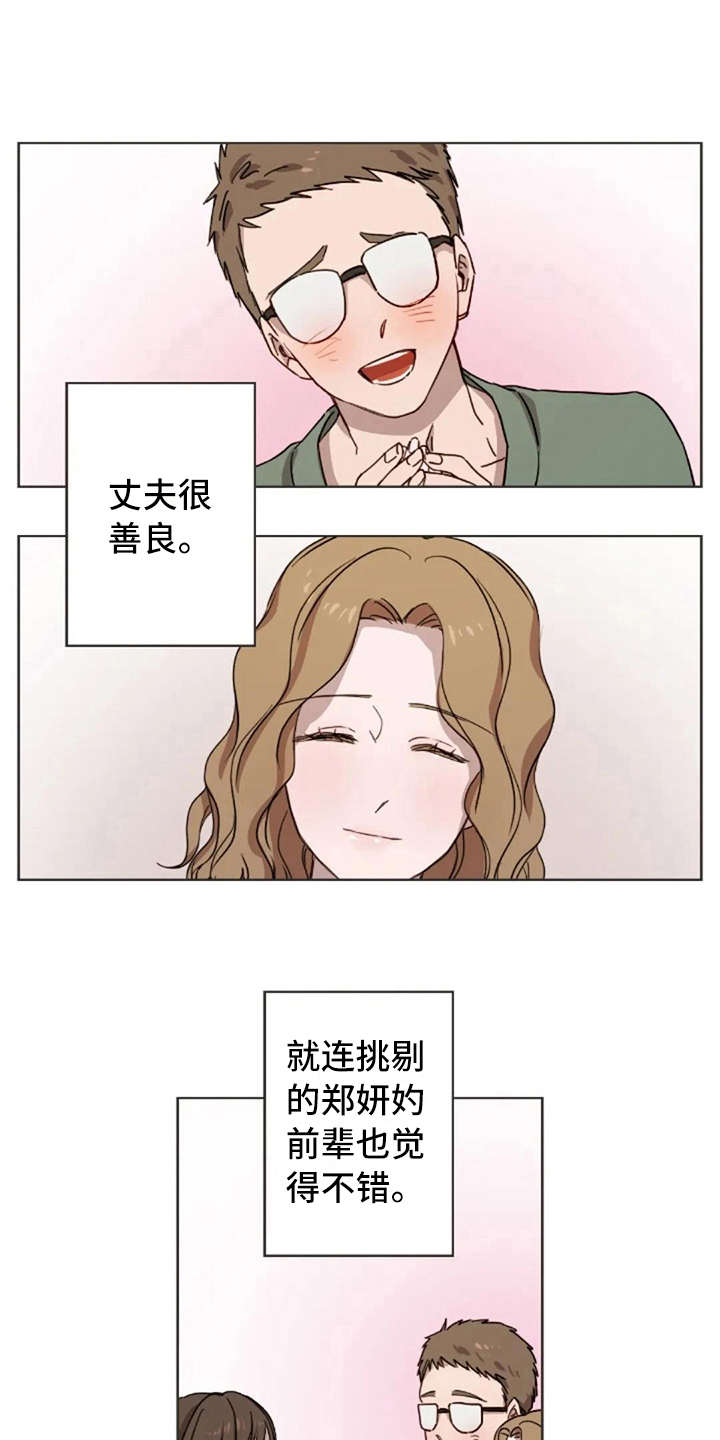 三色绘恋原版漫画,第21章：结婚1图
