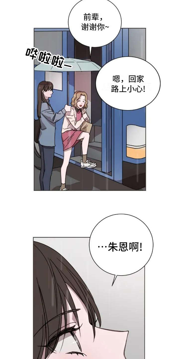 三色绘恋封面漫画,第2章：跟以前一样5图