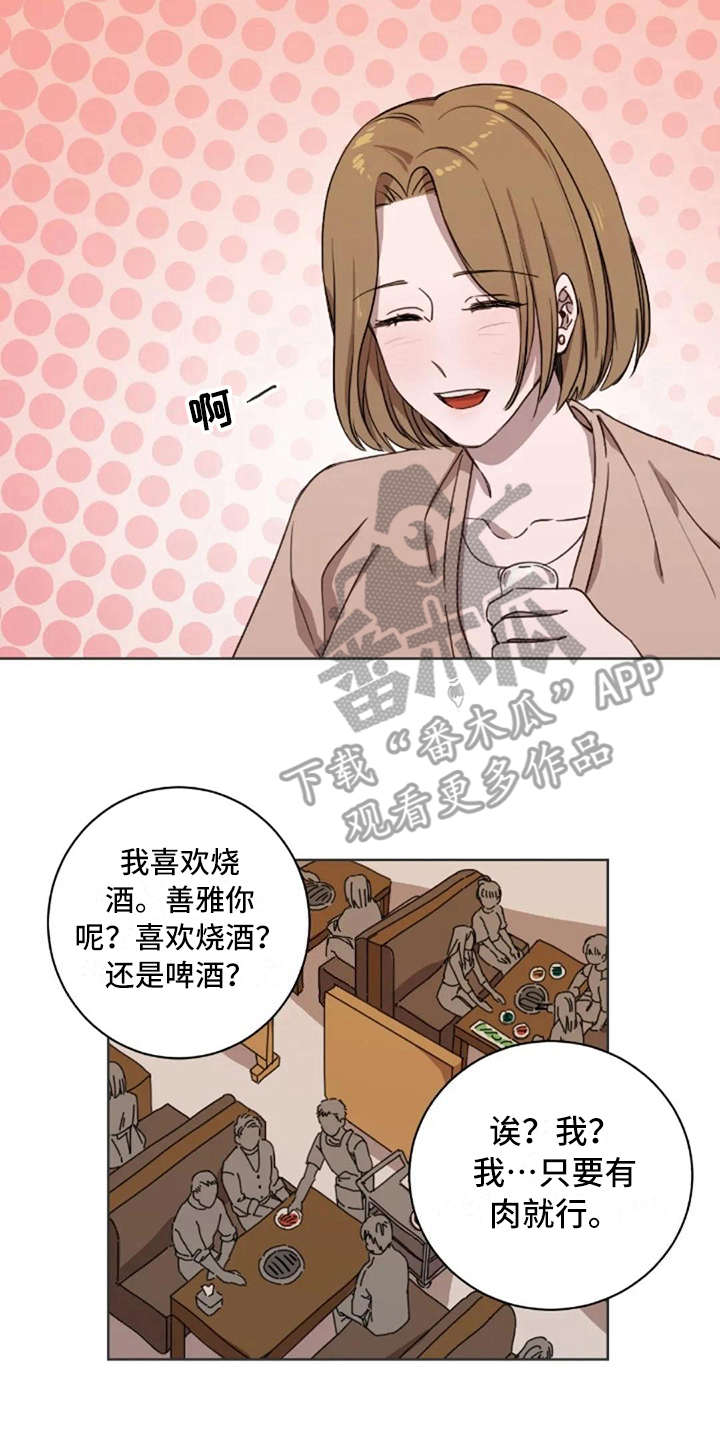 三色绘恋ce破解方法详解漫画,第7章：脱口而出2图