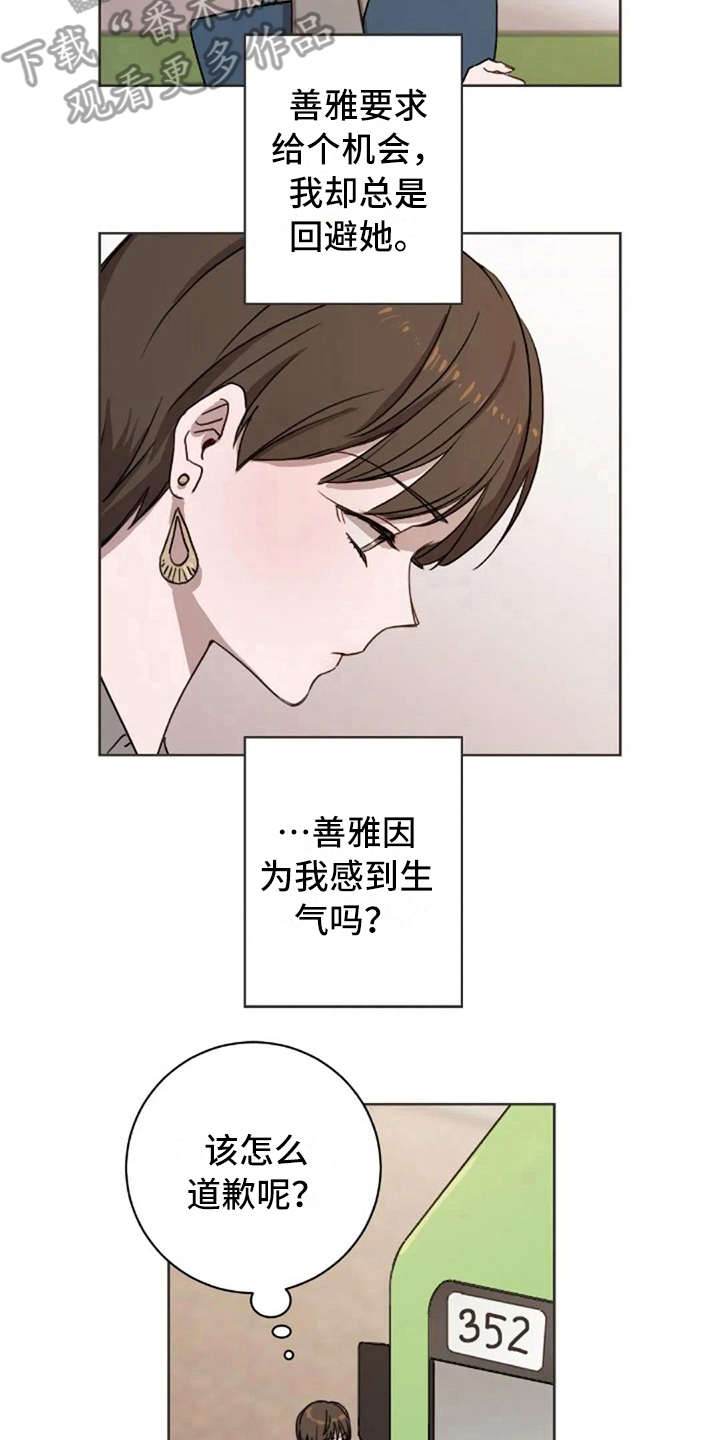 三色绘恋怎么调成中文漫画,第18章：还是喜欢2图