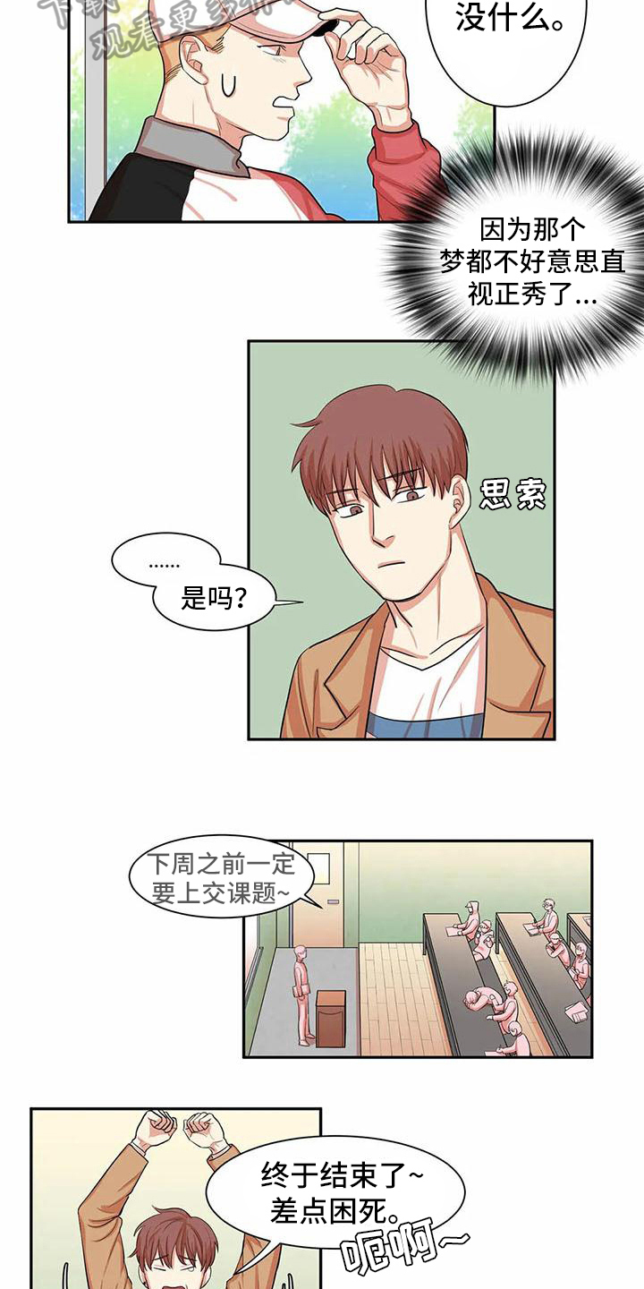 课后服务收费表漫画,第5章：尝试4图