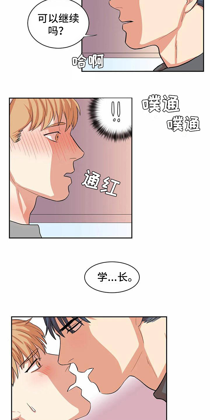 课后延时服务收费可以举报吗漫画,第10章：第一天【完结】4图