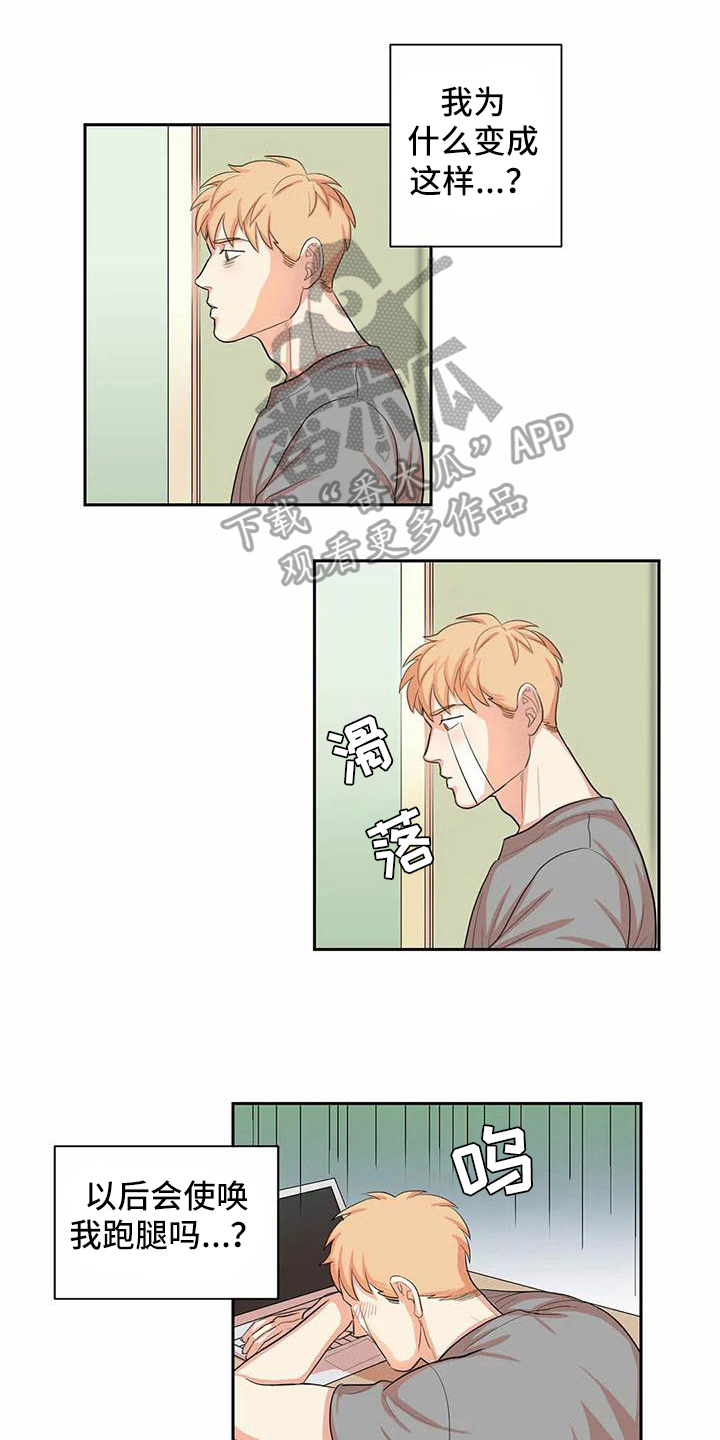 课题研究的五个步骤漫画,第4章：躲避1图