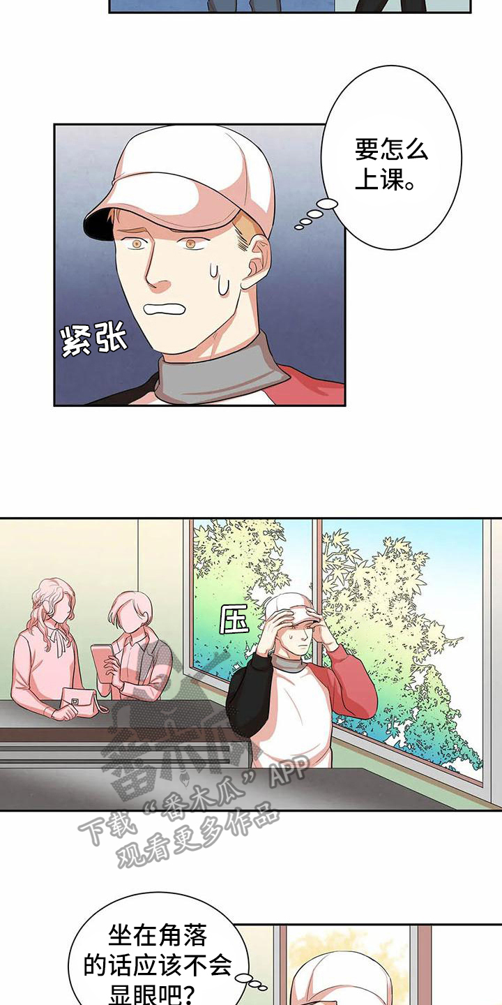 课后服务收费表漫画,第5章：尝试2图