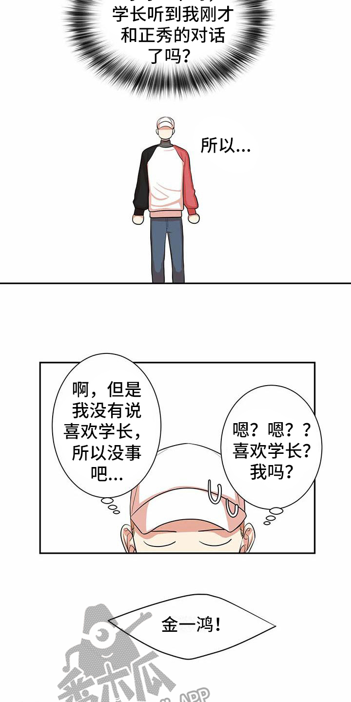 课后服务特色课程漫画,第7章：有关系4图