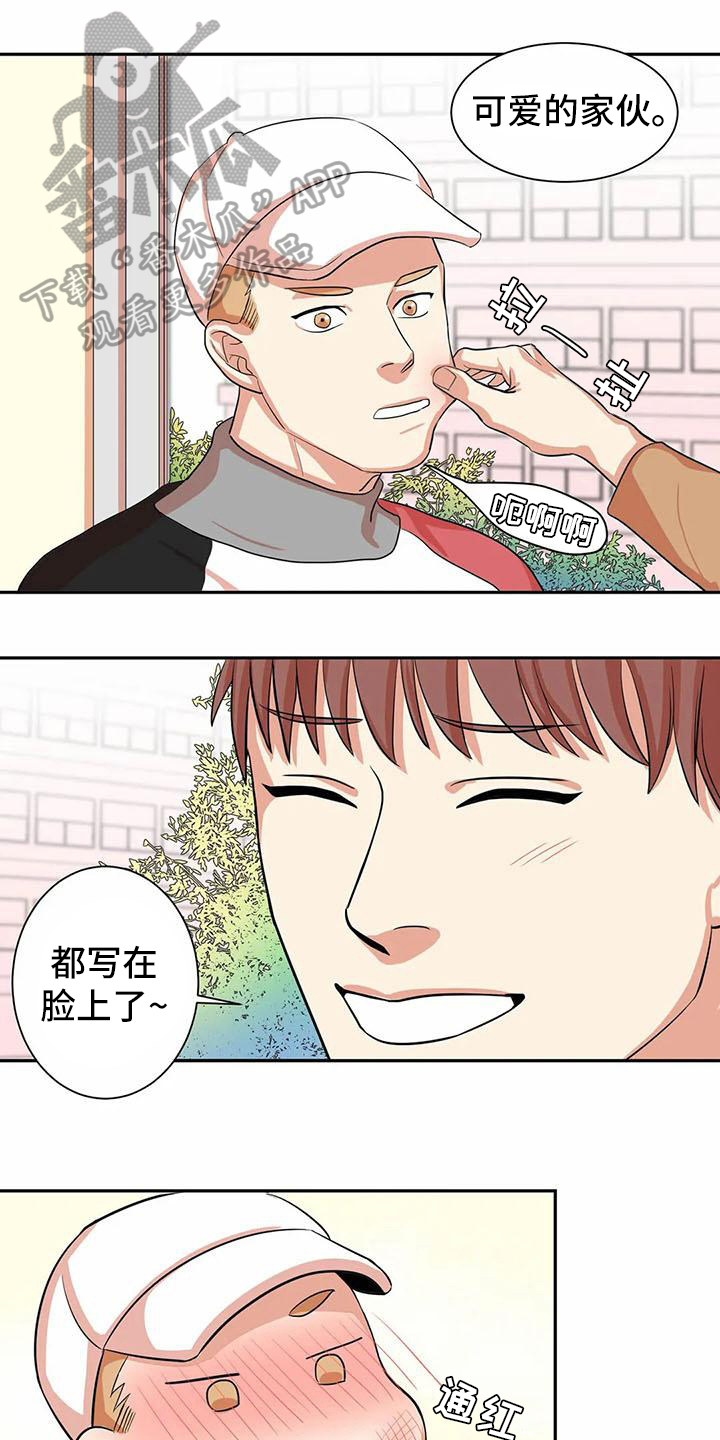 课后留白是什么漫画,第6章：在意1图