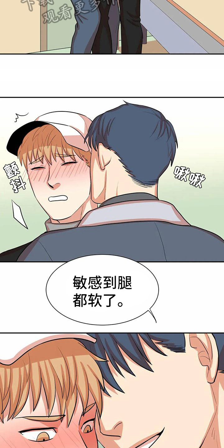 空中课堂课后网登录中心漫画,第8章：交往3图