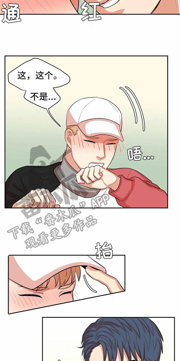 空中课堂课后网登录中心漫画,第8章：交往4图