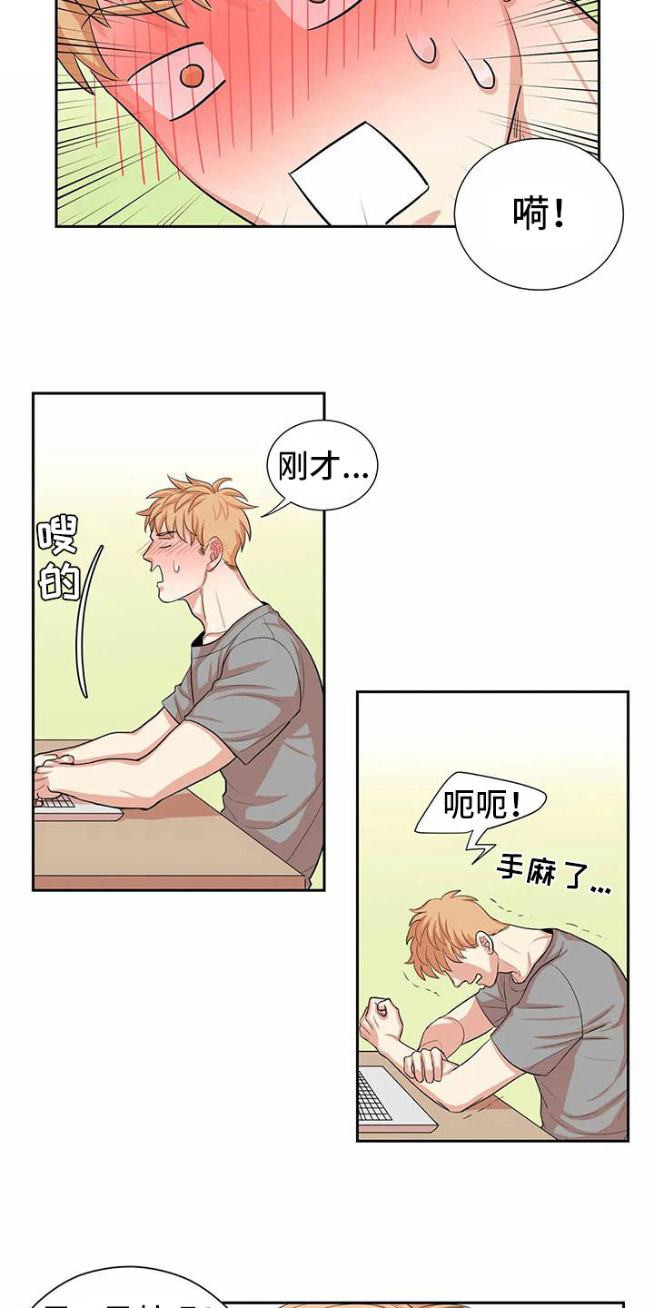 课题研究的五个步骤漫画,第4章：躲避3图