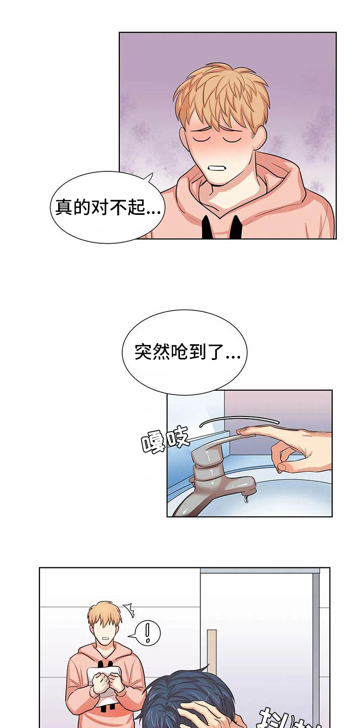 空中课堂和课后网一样吗漫画,第3章：可爱1图