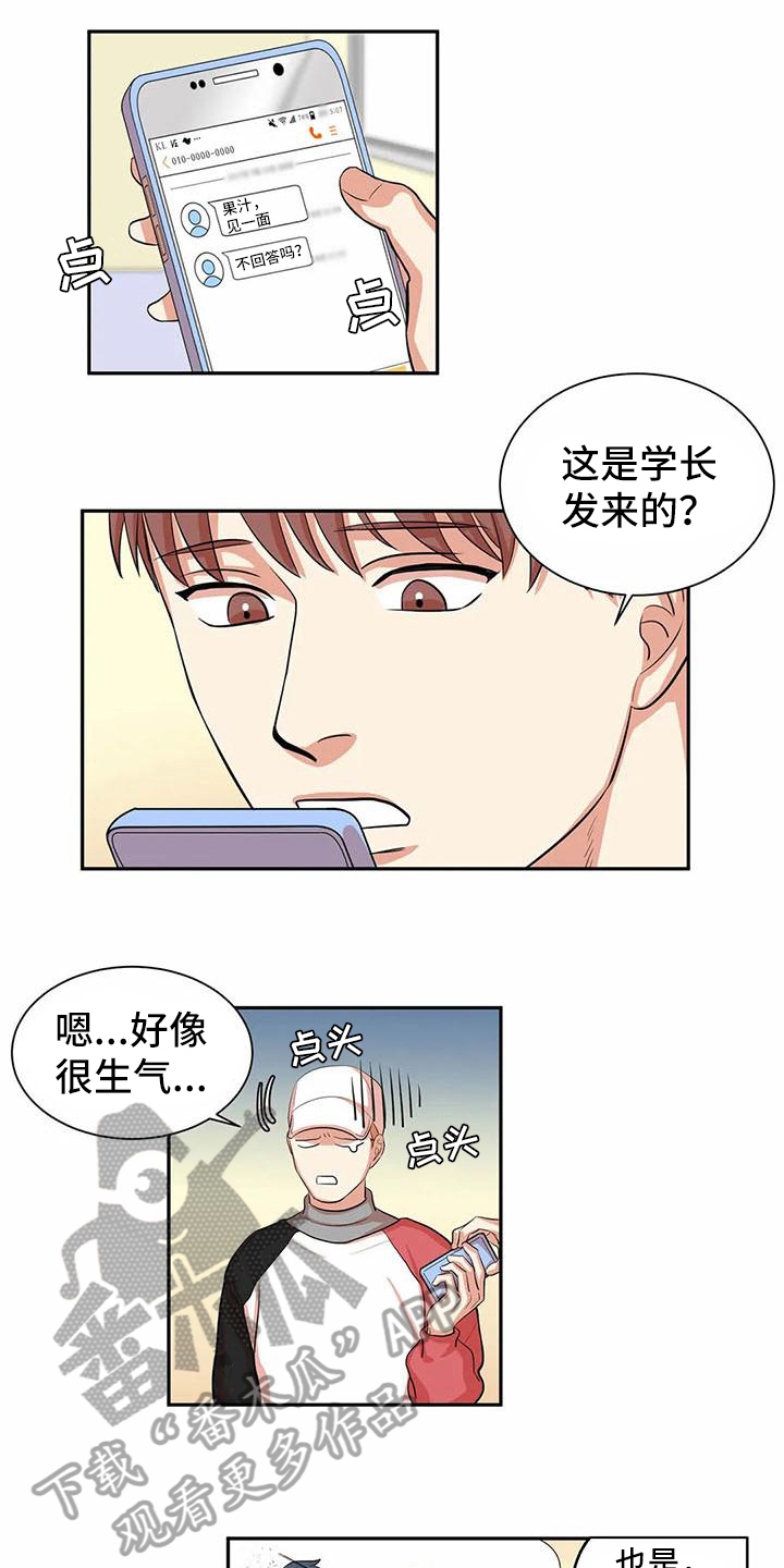 课后留白是什么漫画,第6章：在意5图