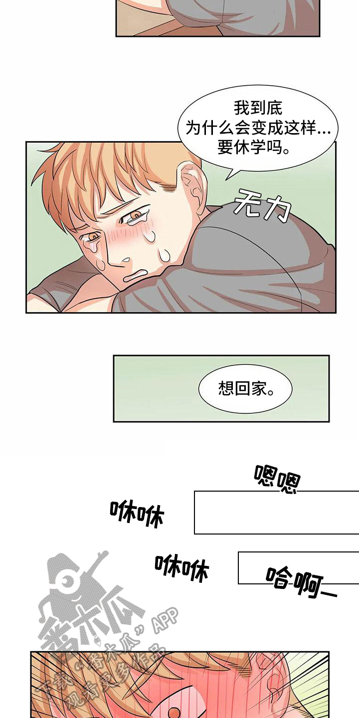 课题研究的五个步骤漫画,第4章：躲避2图