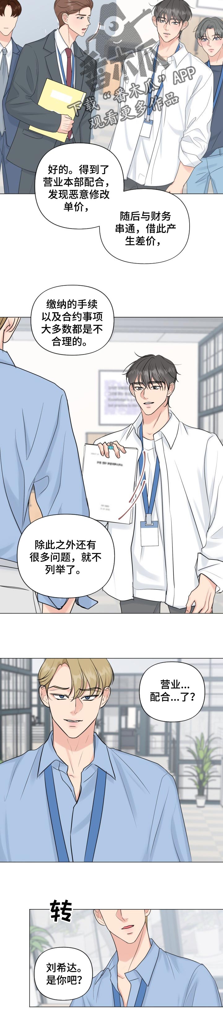 往后余生有你漫画,第46章：被动2图