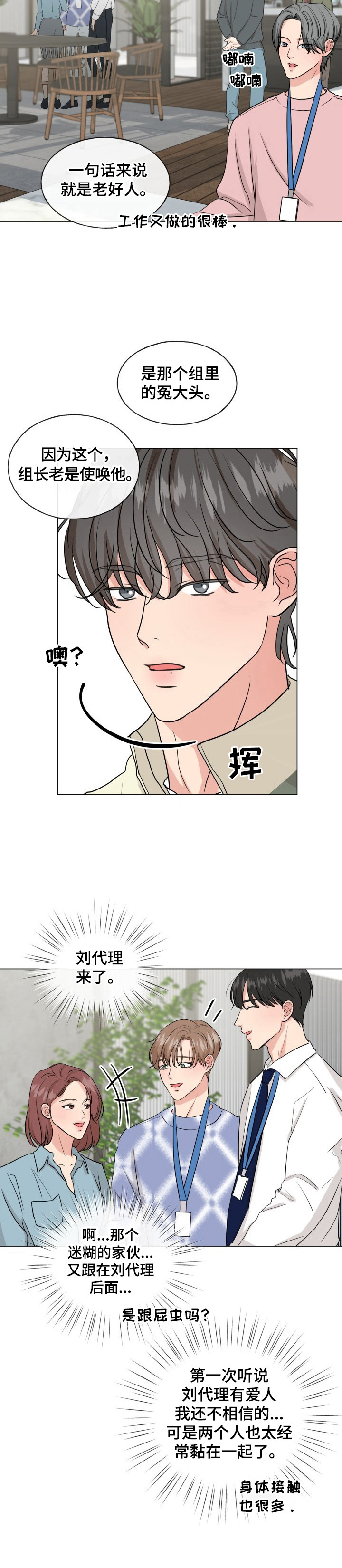 往后余生多多指教全集漫画,第14章：介绍5图