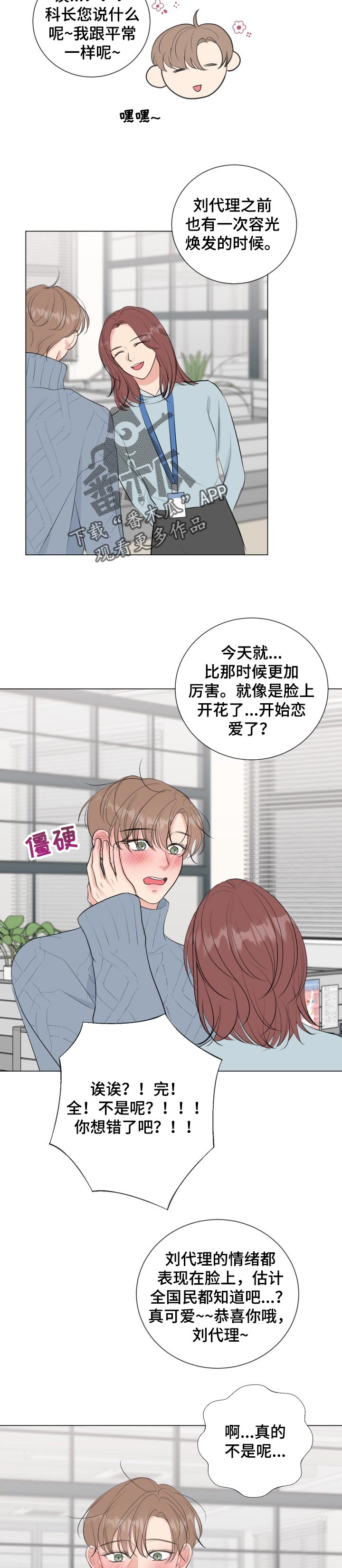 往后余生歌曲原唱漫画,第39章：意想不到的人4图