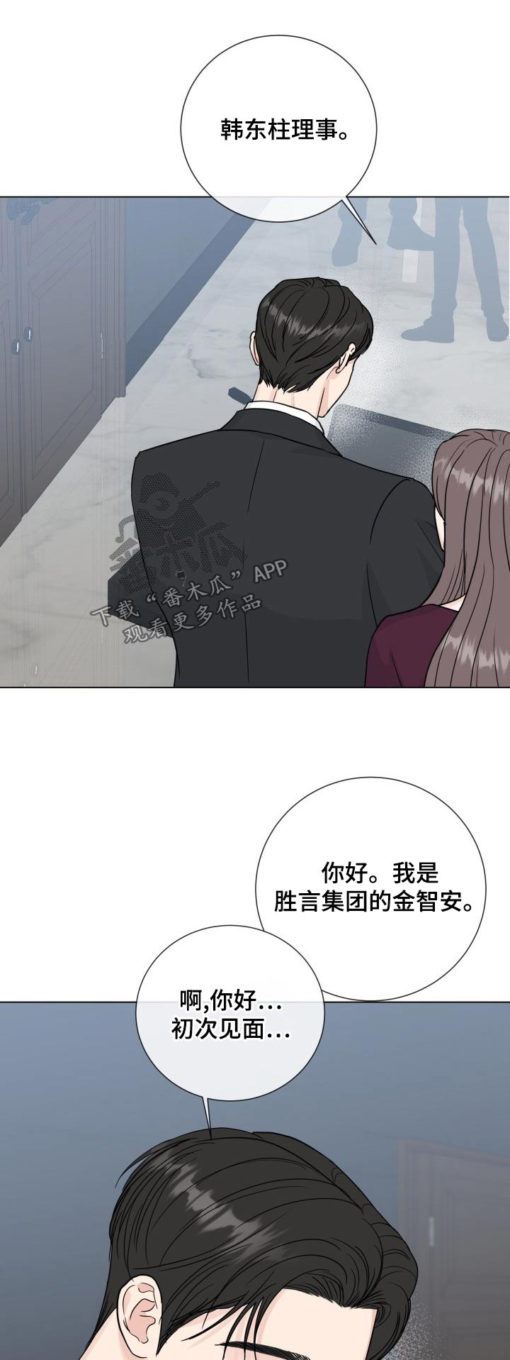往后余生王贰浪漫画,第102章：【第二季】身边1图