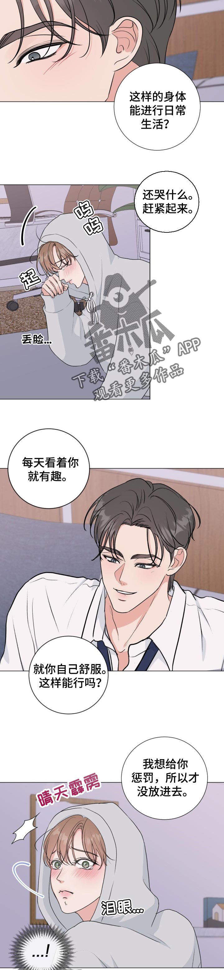 往后余生歌词完整版歌词漫画,第56章：【番外】惩罚2图