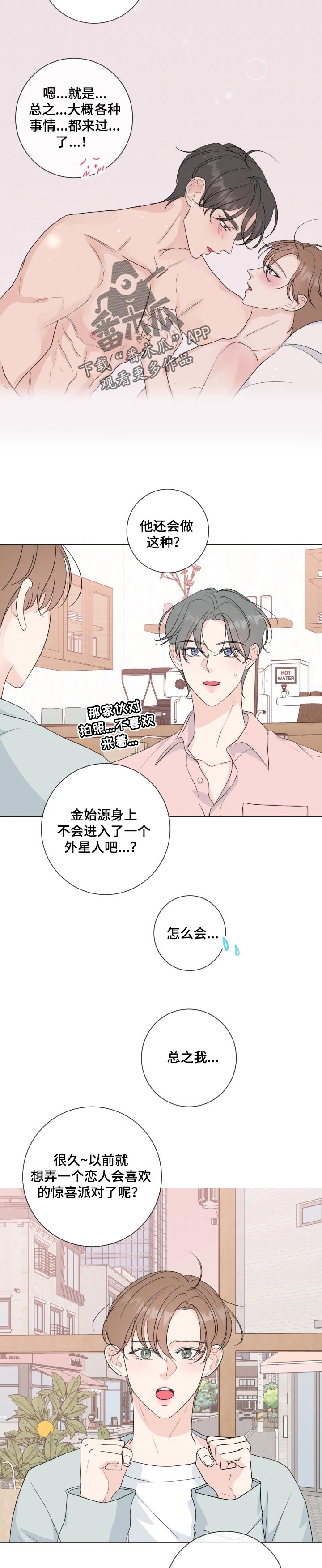 往后余生有你漫画,第54章：【番外】礼物3图