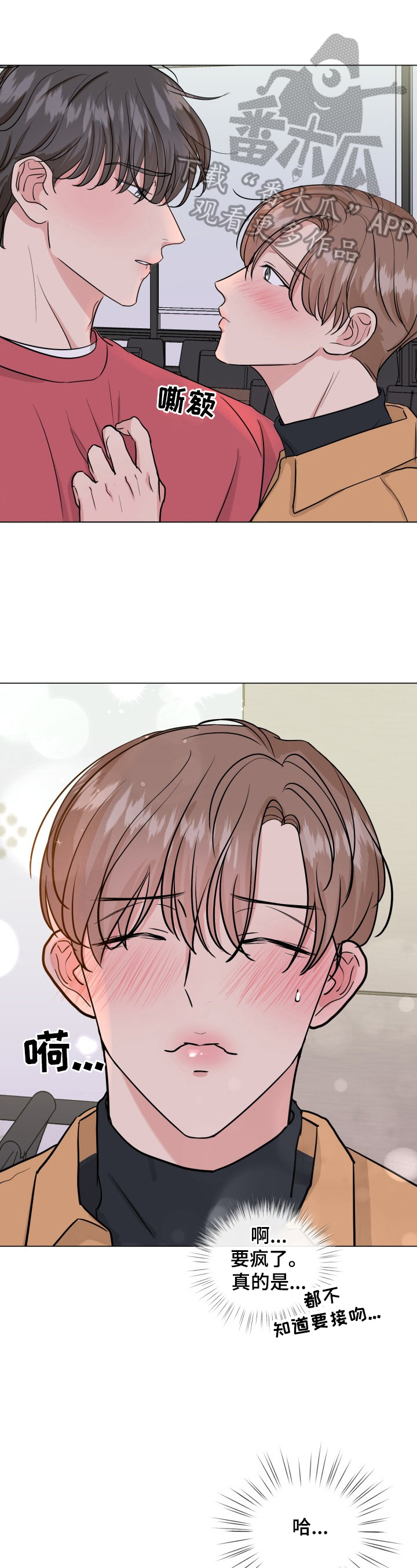 往后余生我陪你原唱完整版漫画,第12章：刺激1图